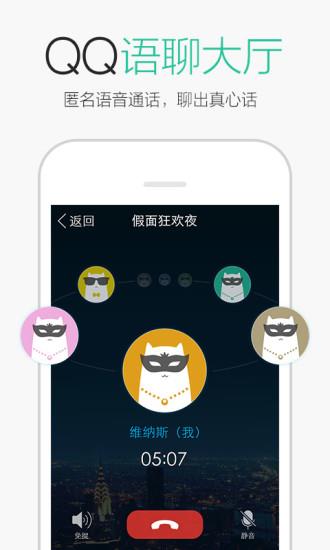 手机qq5.8.0.2505  v5.8.0.2505图3