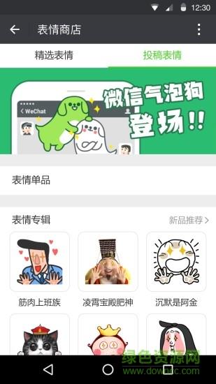 微信apk最新版  v6.5.6图4