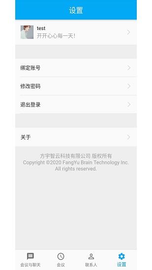 方宇视频会议  v1.0.3图3