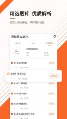 测绘工程师准题库  v4.87图3