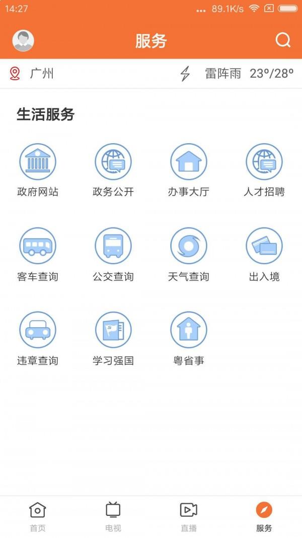 最潮南  v1.0.8图4