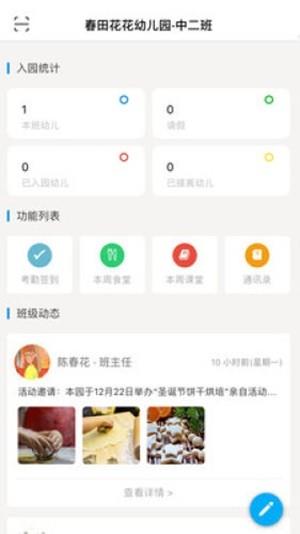 贝家教师版  v1.1图3