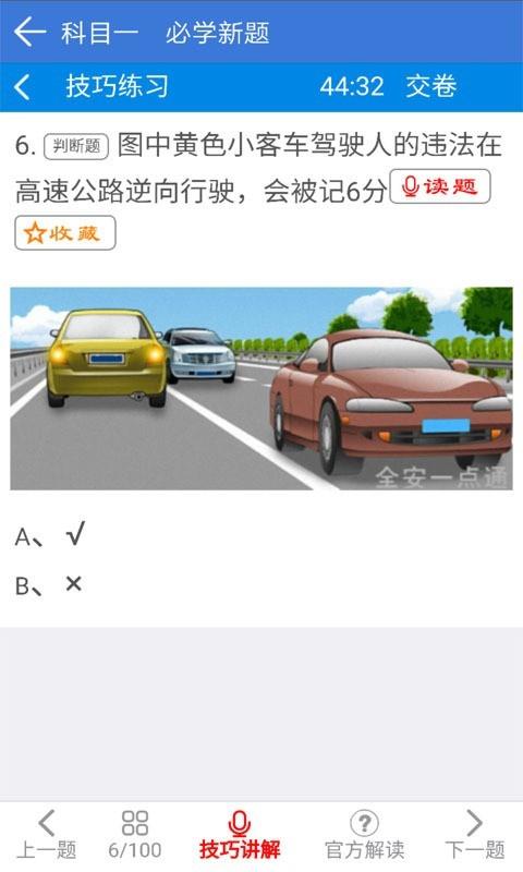 全安一点通  v1.4.9图3