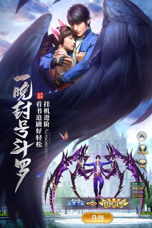 斗罗大陆无限修改版