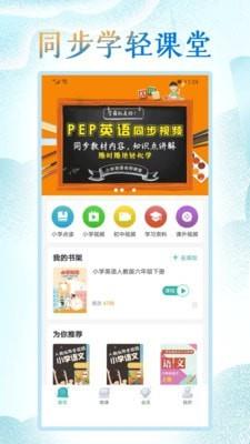 小学英语人教点读  v1.5.0图1