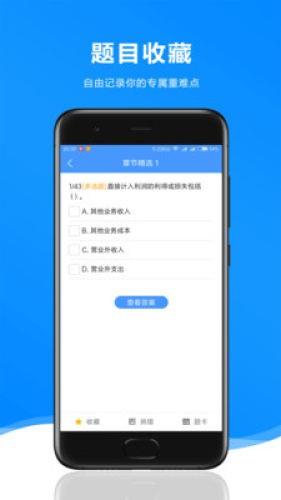 题库王  v1.2.0图3