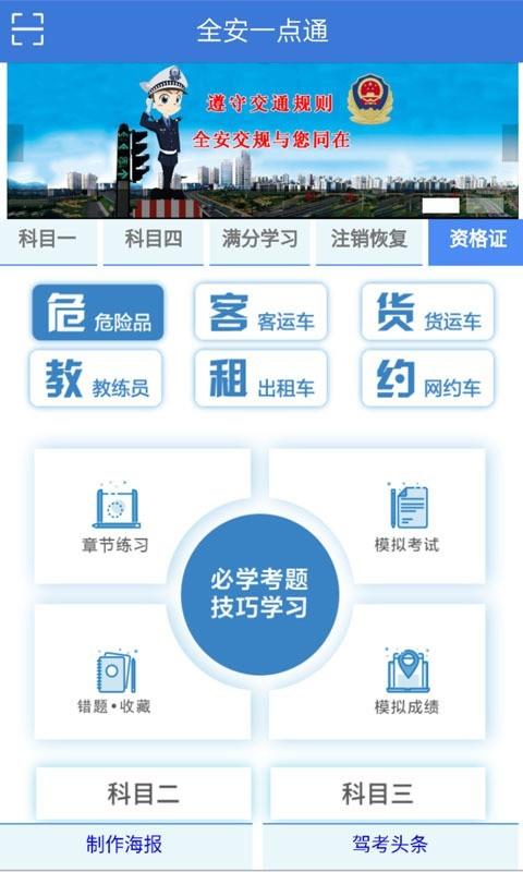 全安一点通  v1.4.9图2