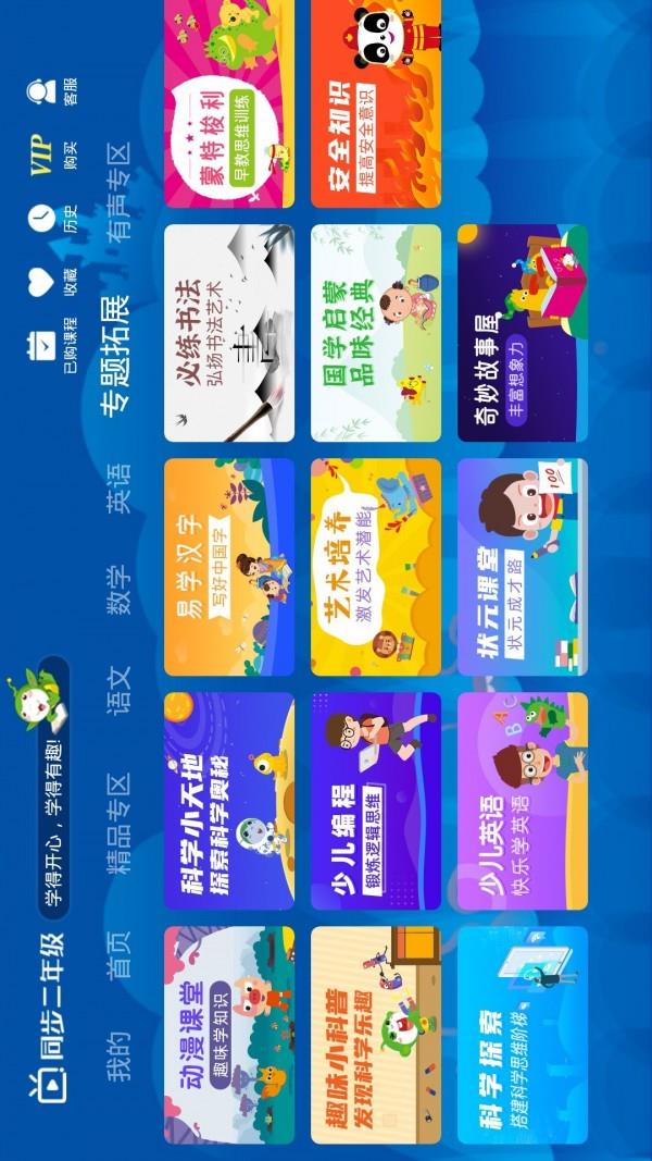 小学同步二年级  v3.6.9.6图1