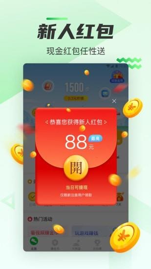 人人走路赚钱  v2.1.5图4