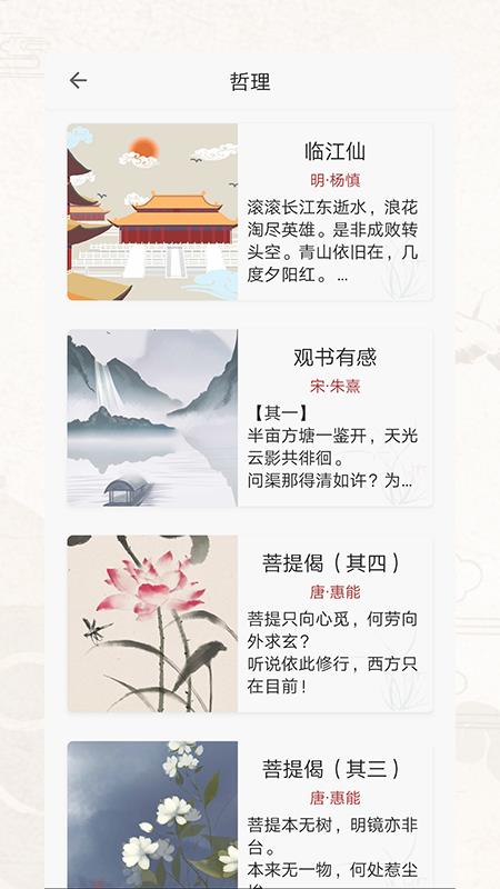 诗词歌赋  v1.0.101图2