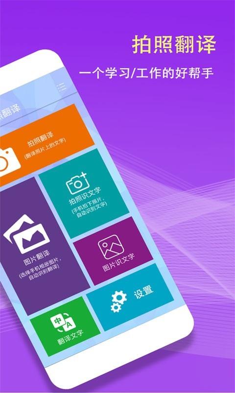 拍照翻译  v5.4.9图4