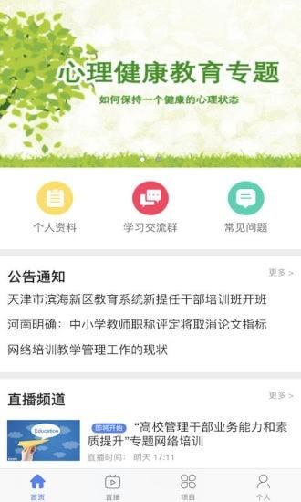 教师学习公社  v3.12.0图1