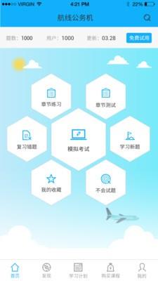 航培在线  v1.9图3