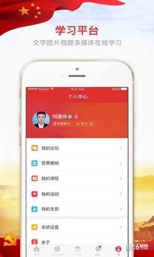 辽沈智慧党建  v1.0.7图2