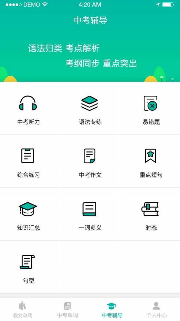 初中英语宝  v2.3.2图2