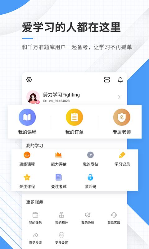 会计准题库  v4.87图5