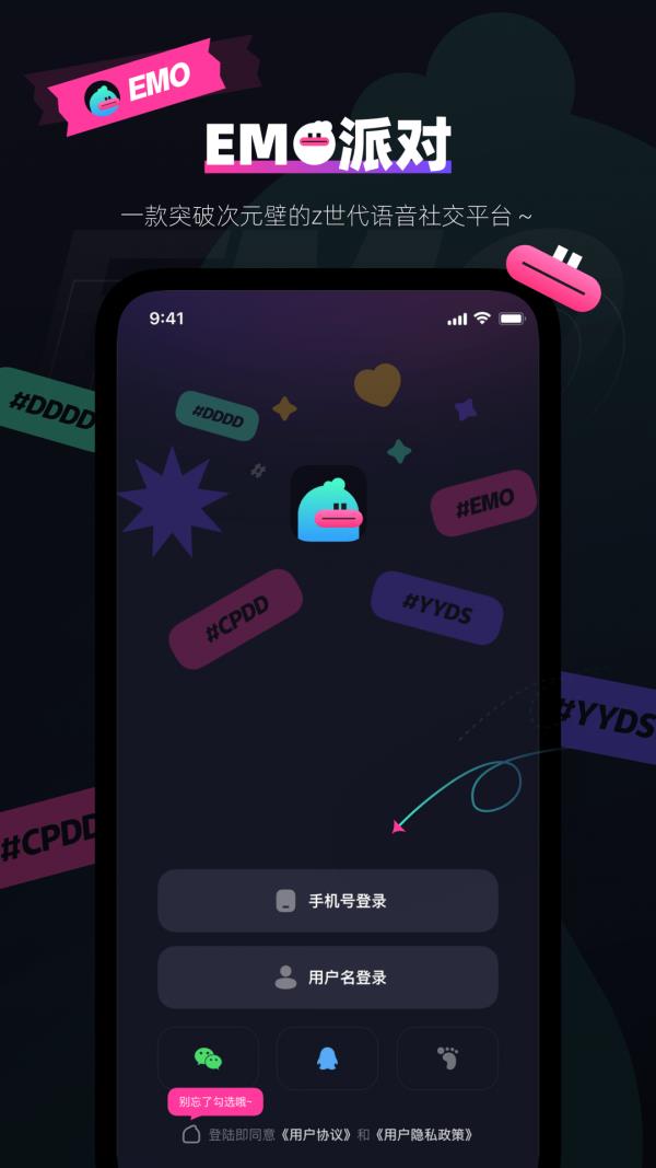 EMO派对  v1.1.9图5