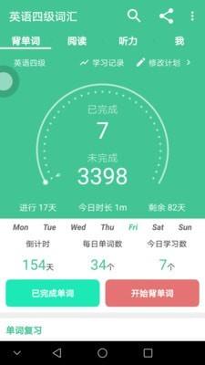 四级单词  v12.6.0图3