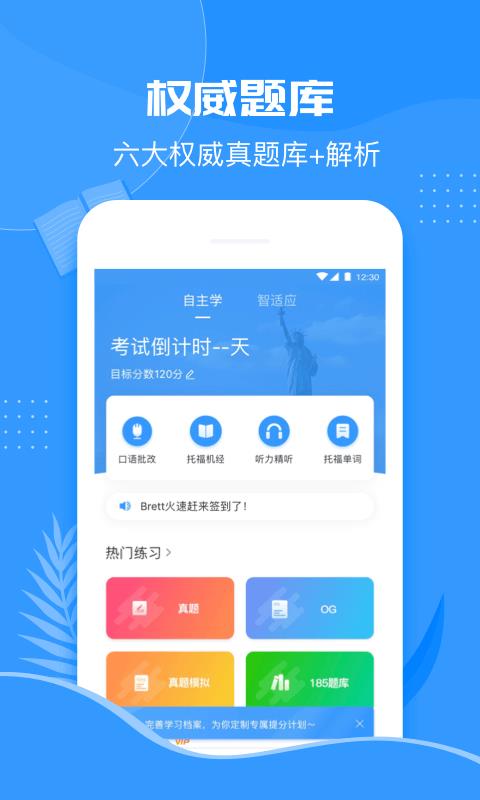 智课斩托福  v3.7.21图1