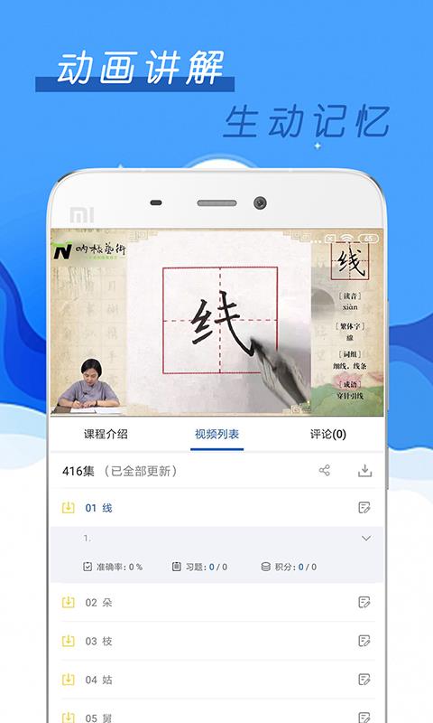 少儿硬笔书法  v1.1.1图2