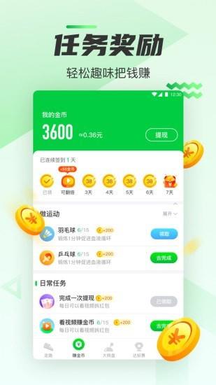 人人走路赚钱  v2.1.5图3