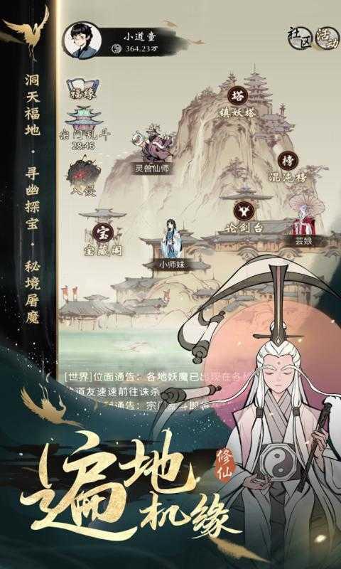 一念逍遥无限内购  v1.0.21111601图2