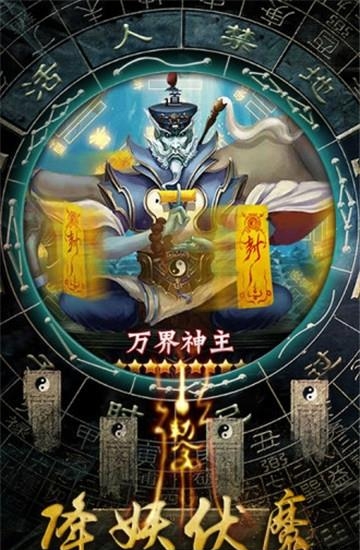 太古封魔录之聊斋志  v1.33.3图1