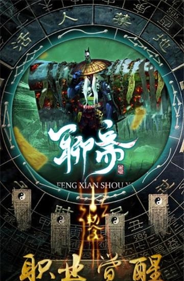 太古封魔录之聊斋志  v1.33.3图3