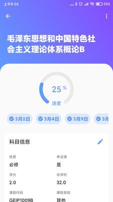 HITSZ助手  v1.2.6图4