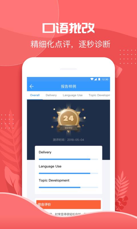 智课斩托福  v3.7.21图3