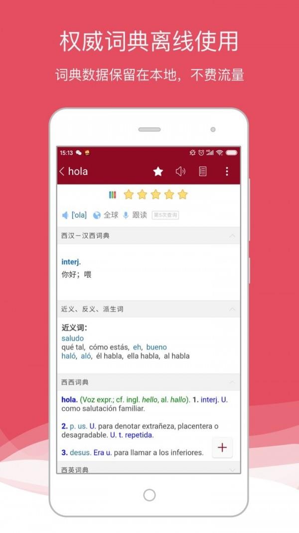 西班牙语助手  v8.1.9图1