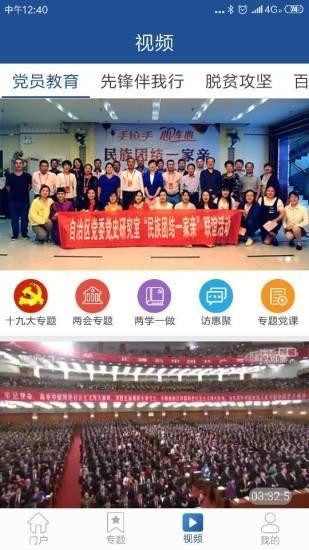 新疆党员教育  v1.2.5图1