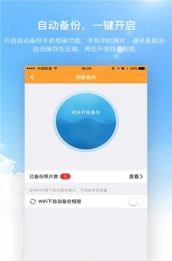 沃家云盘最新版  v3.7.3图3