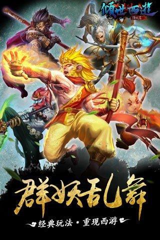 倾世西游  v1.2.148图3