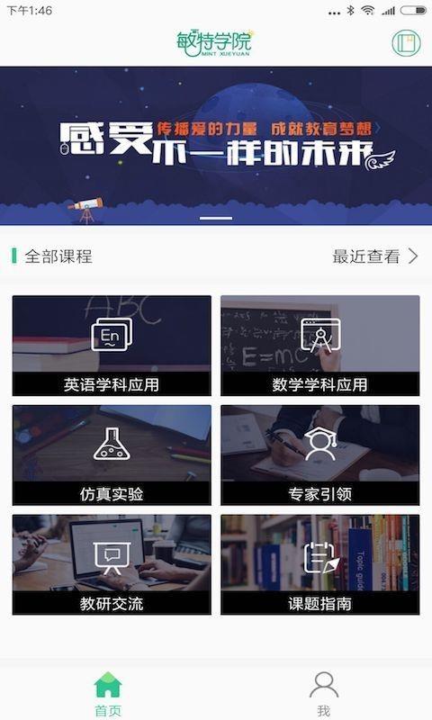 敏特研学院  v1.0.3图1