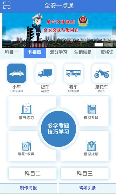 全安一点通  v1.4.9图1