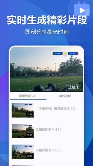 泛赛通足球赛事直播  v1.8.0图2