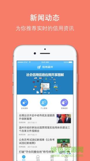 信用温州  v1.0.6图4