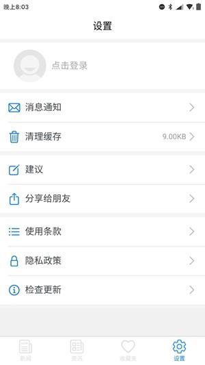 当今日本  v1.0.1图4