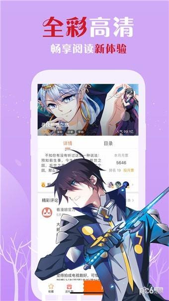 WeComics中文版  v1.8.0.3图1