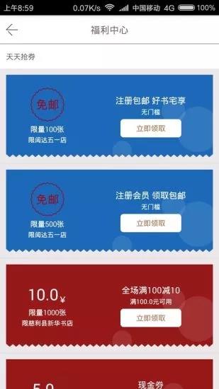 阅达书城APP  v2.1.3.3图1