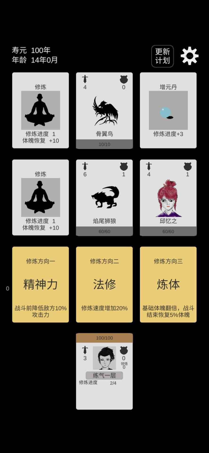 简单修个仙  v0.4图1