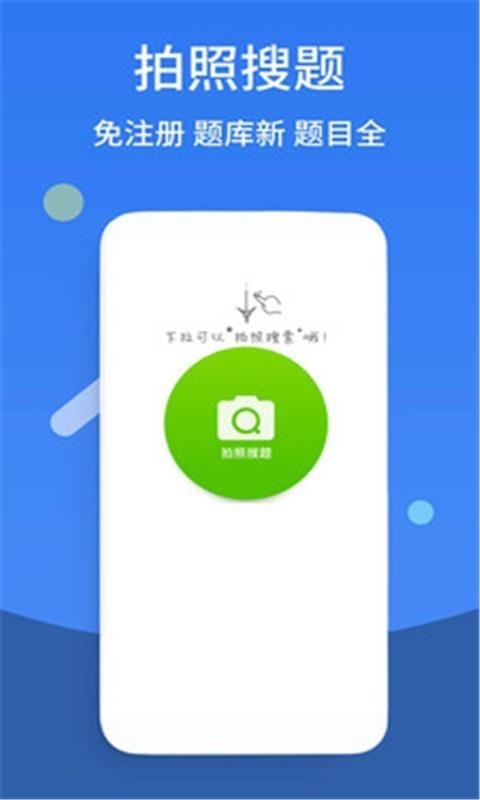 作业快搜  v1.0.1图1