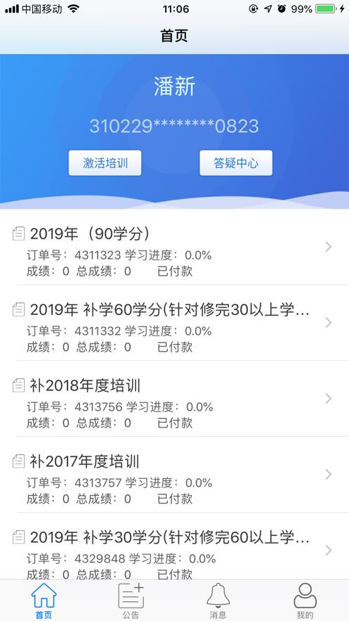 思耐财会培训  v4.5图1