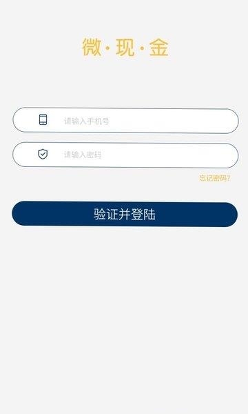 微现金  v1.1.8图4