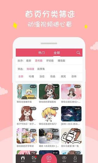 锋绘动漫破解免费版  v4.8.5图1