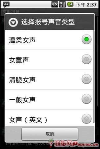 快速来电报号  v4.6图2