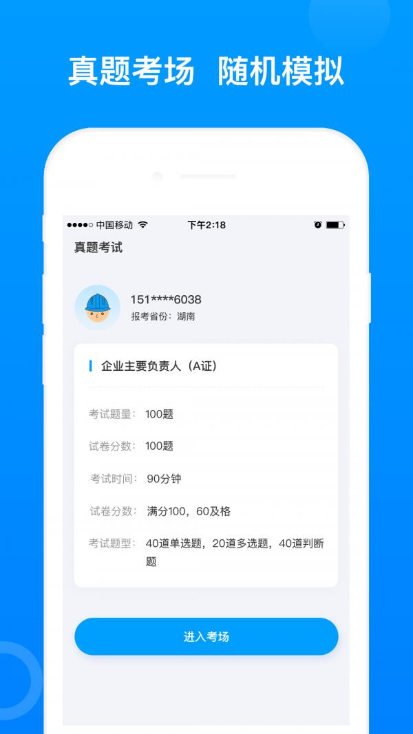 三类人员  v3.5.0图5