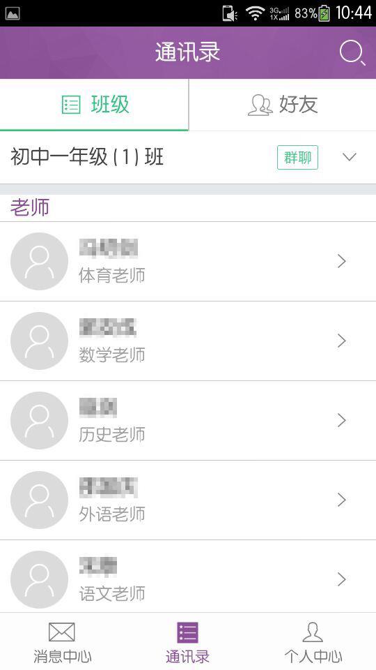 问学教师端  v4.0.0图2