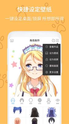 动漫头像制作大师  v1.2.1图3